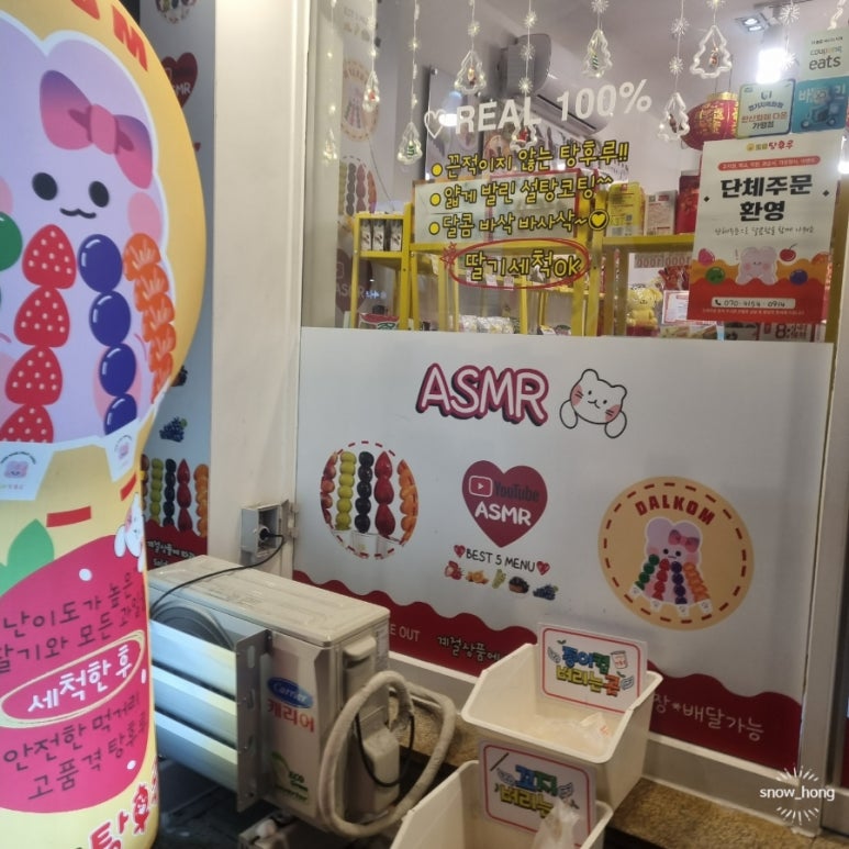 안산달콤왕가탕후루 이미지