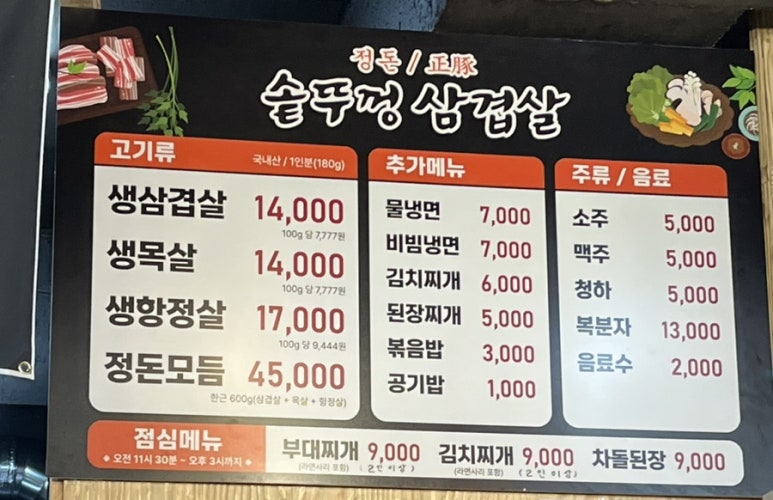 정돈솥뚜껑삼겹살 이미지