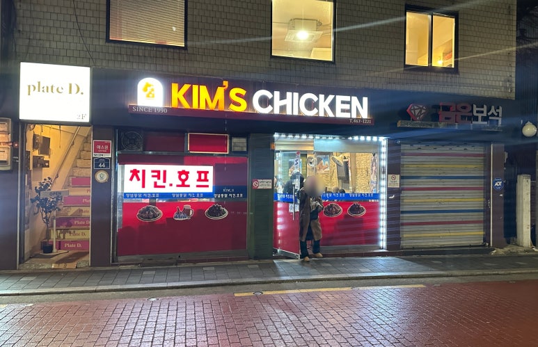 킴스치킨 이미지