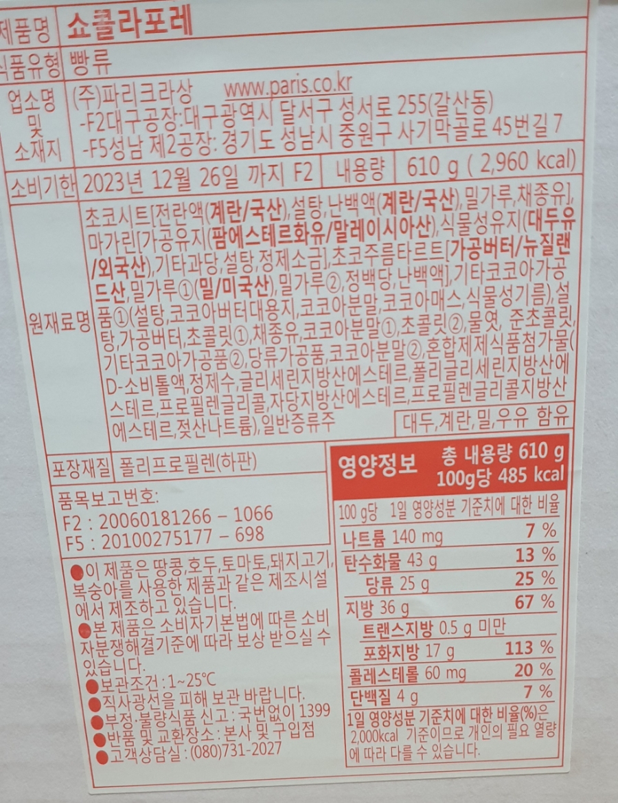 포레바게뜨 이미지