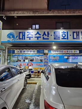 대주수산 이미지