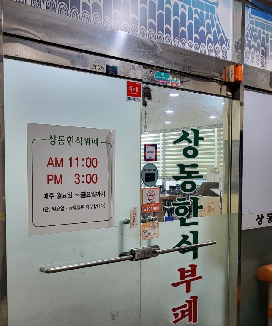 상동한식부페 이미지