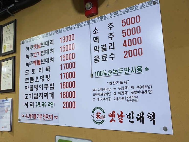 옛날빈대떡(당산점) 이미지