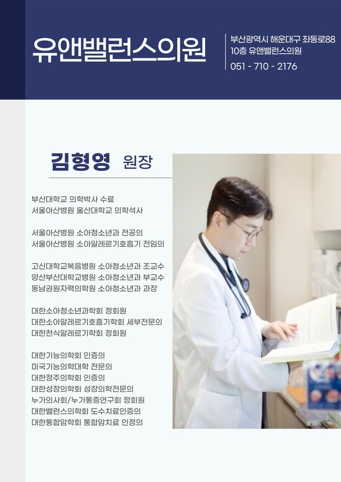 좌동소아청소년과 이미지