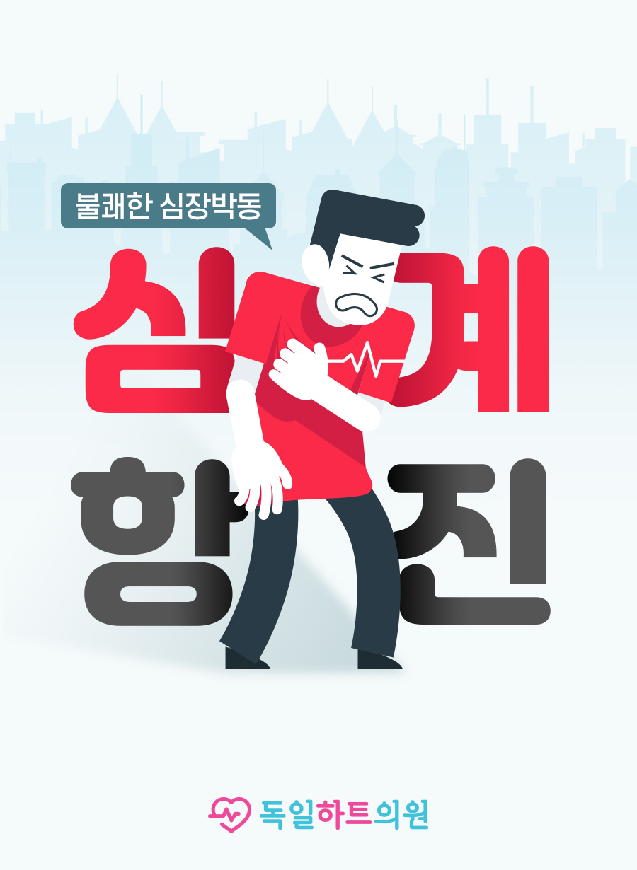 독일하트의원 이미지