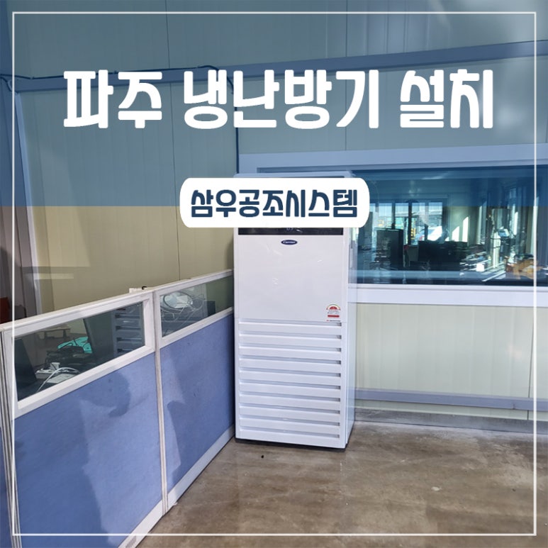 삼우공조시스템 이미지