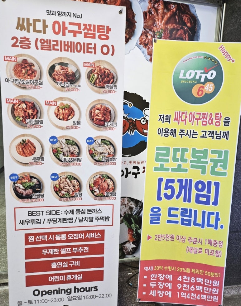 싸다아구찜탕 이미지