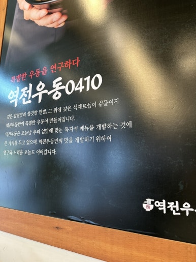 역전우동0410범계역점 이미지