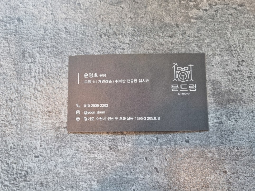 윤드럼STUDIO 이미지