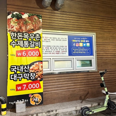 기막힌뒷고기대잠점 이미지