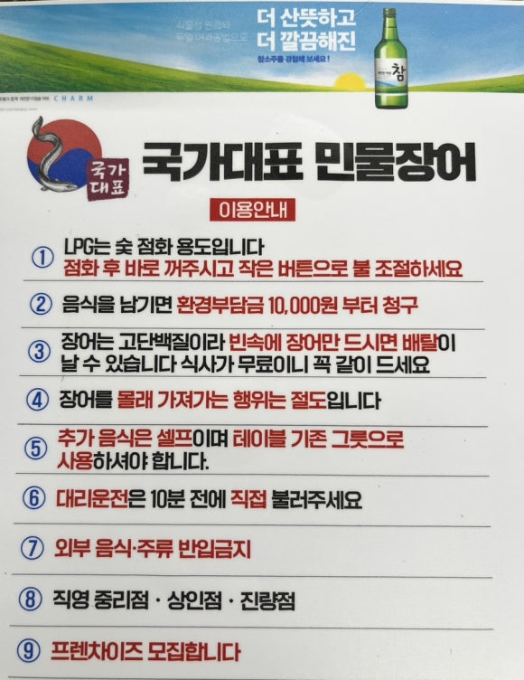국가대표민물장어무한리필 이미지