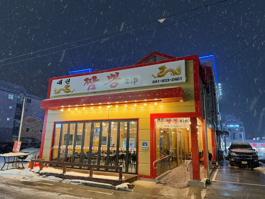 대천 짬뽕집 이미지