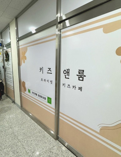 키즈앤룸강일 이미지