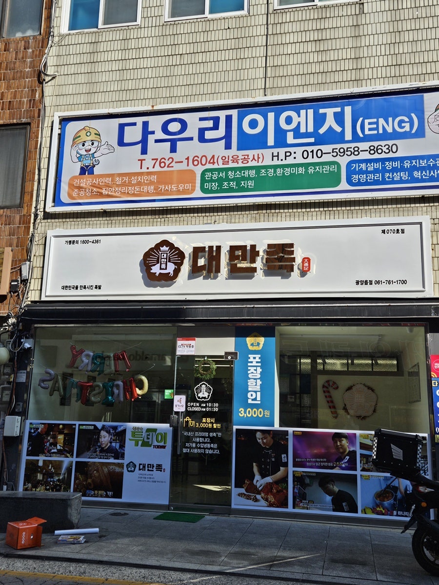 대한민국을만족시킨족발 이미지