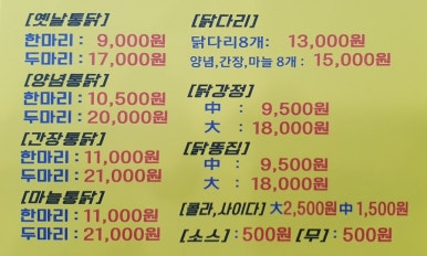 참맛옛날통닭 이미지