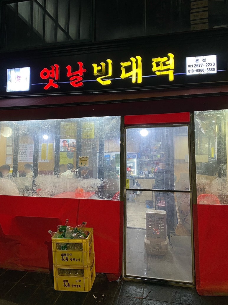 옛날빈대떡(당산점) 이미지