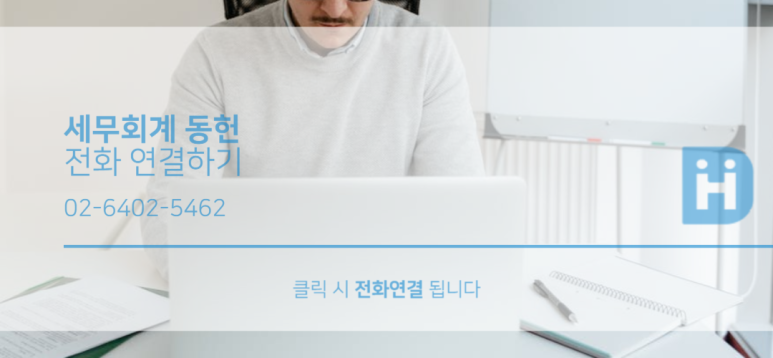 세무회계동헌 이미지