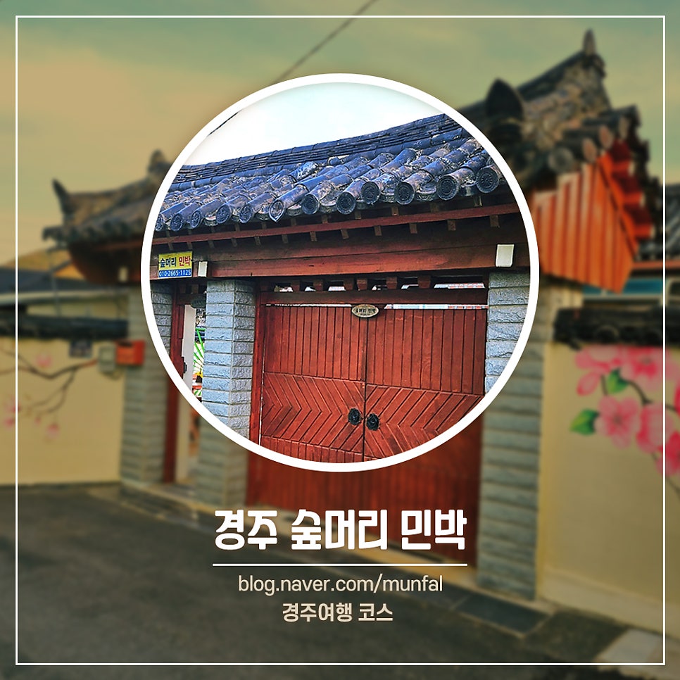 숲머리민박 이미지