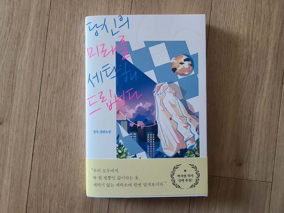 미래세탁소 이미지