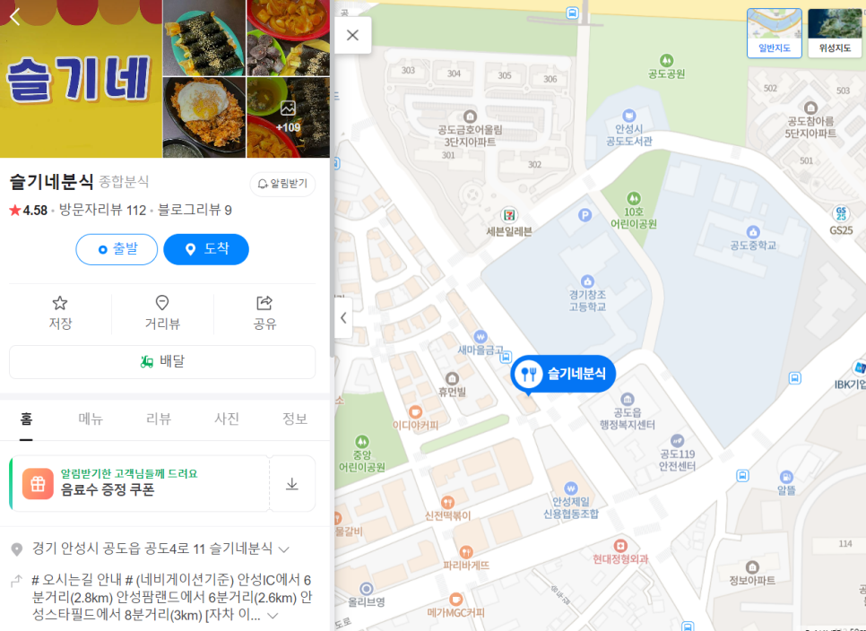 슬기네분식 이미지