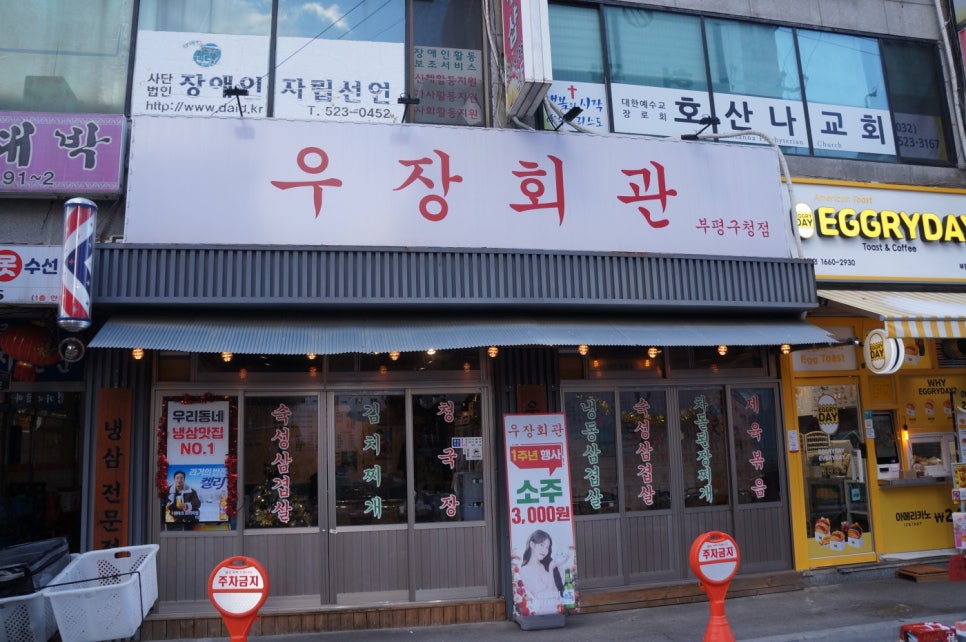 우장회관부평 이미지