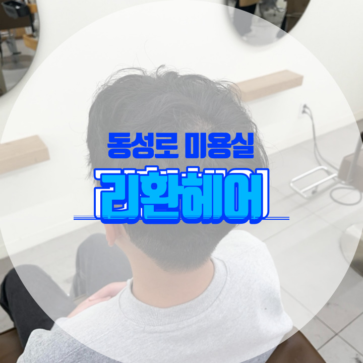 리환헤어 이미지