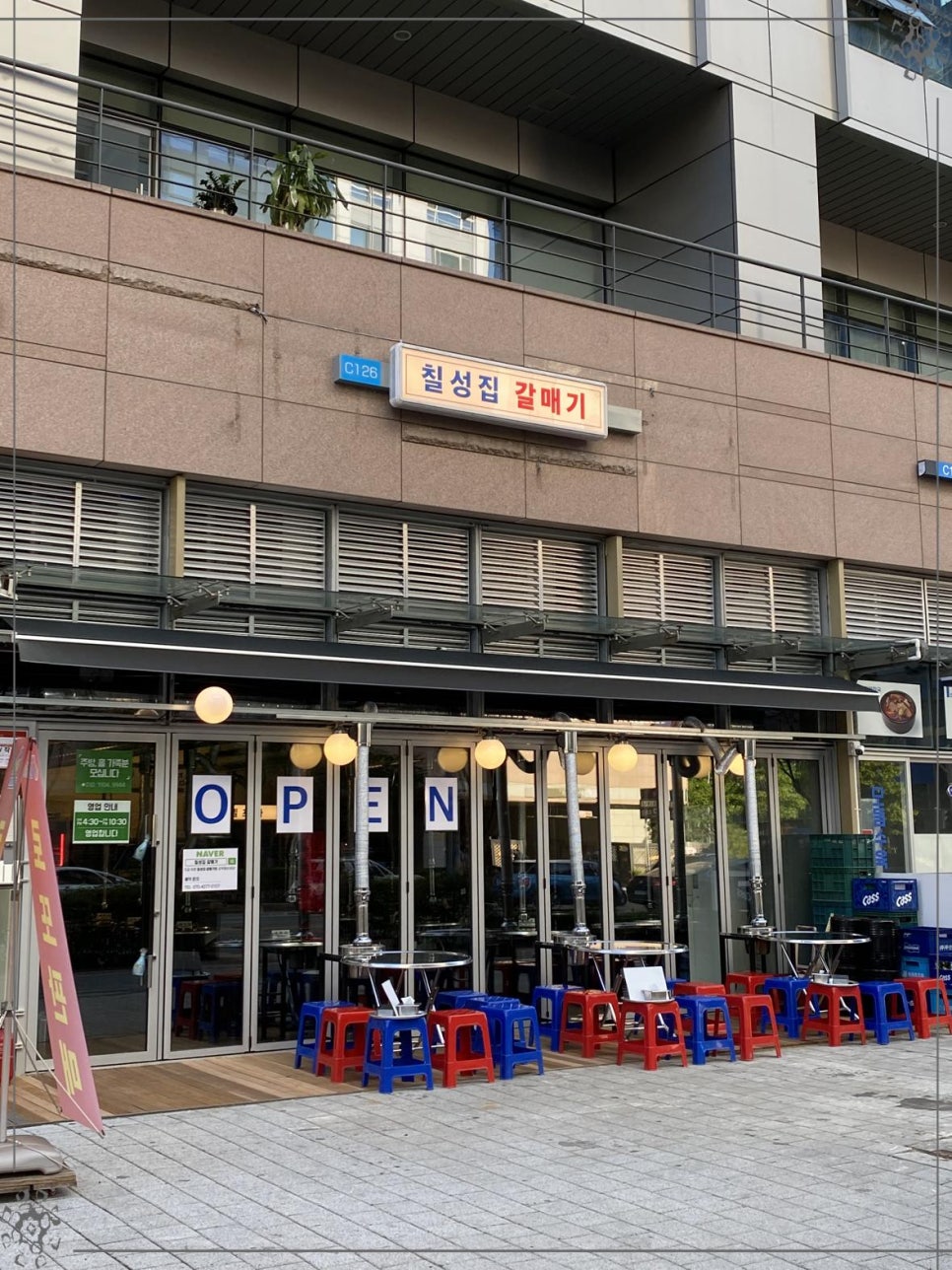 칠성집 이미지