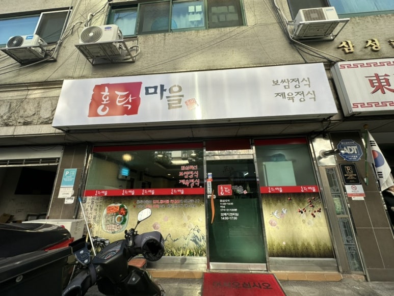 홍탁마을 이미지