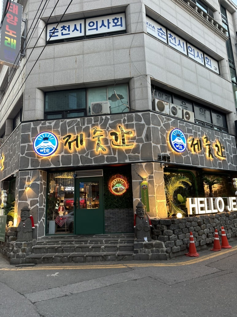 제줏간조례점 이미지