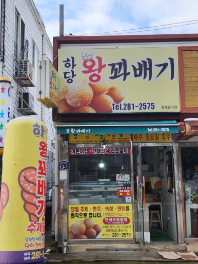 하당왕꽈배기 이미지