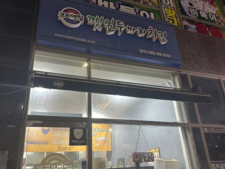 코리엔탈깻잎두마리치킨양곡 이미지