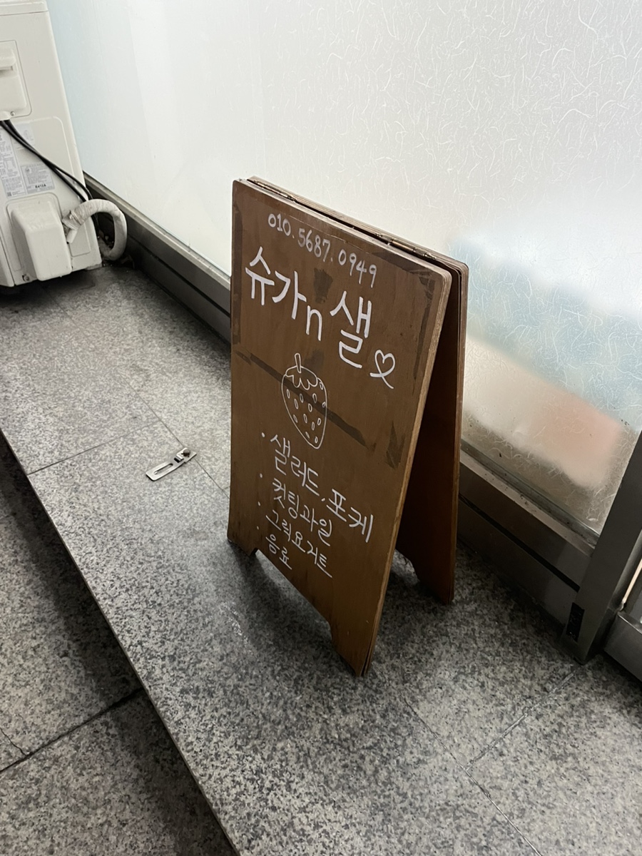슈가앤샐 이미지