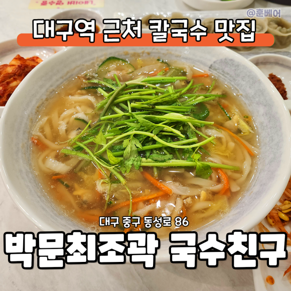 박문최조곽 국수친구 이미지