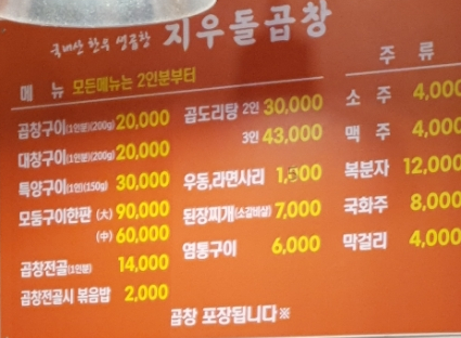 지우돌곱창 이미지
