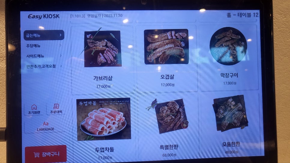 하남돼지집양주 이미지