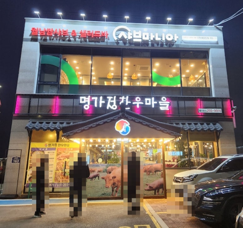 명가정정육 이미지