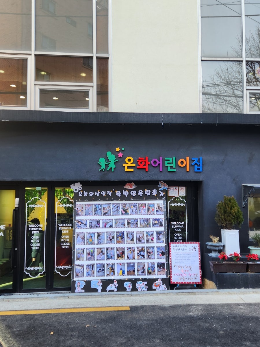 은화어린이집 이미지