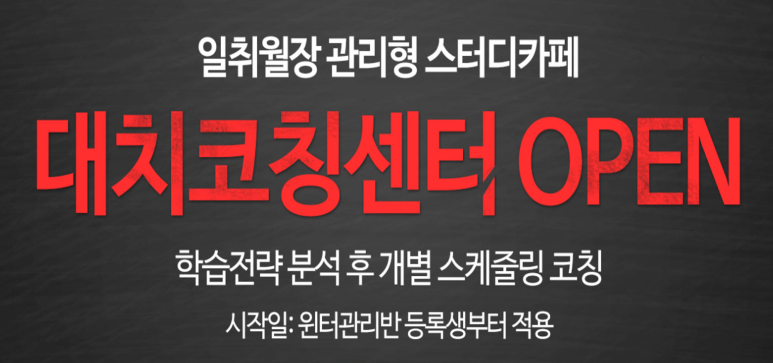 일취월장스터디카페 이미지