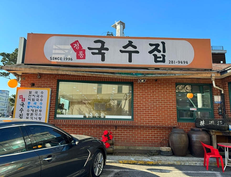 정통국수집 이미지