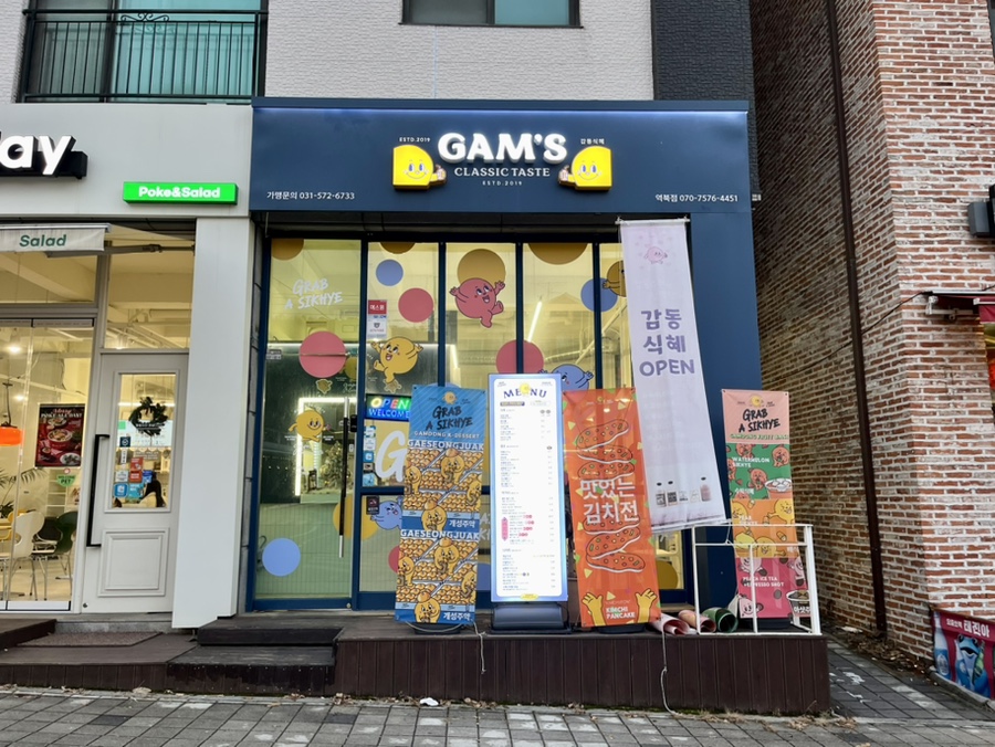 감동식혜역북점 이미지
