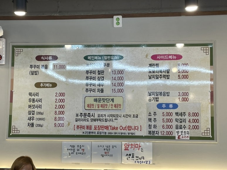 동오쭈꾸미 이미지