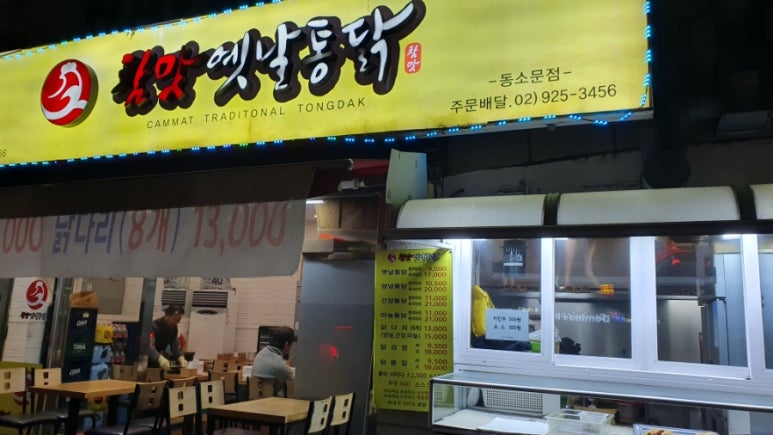 참맛옛날통닭 이미지