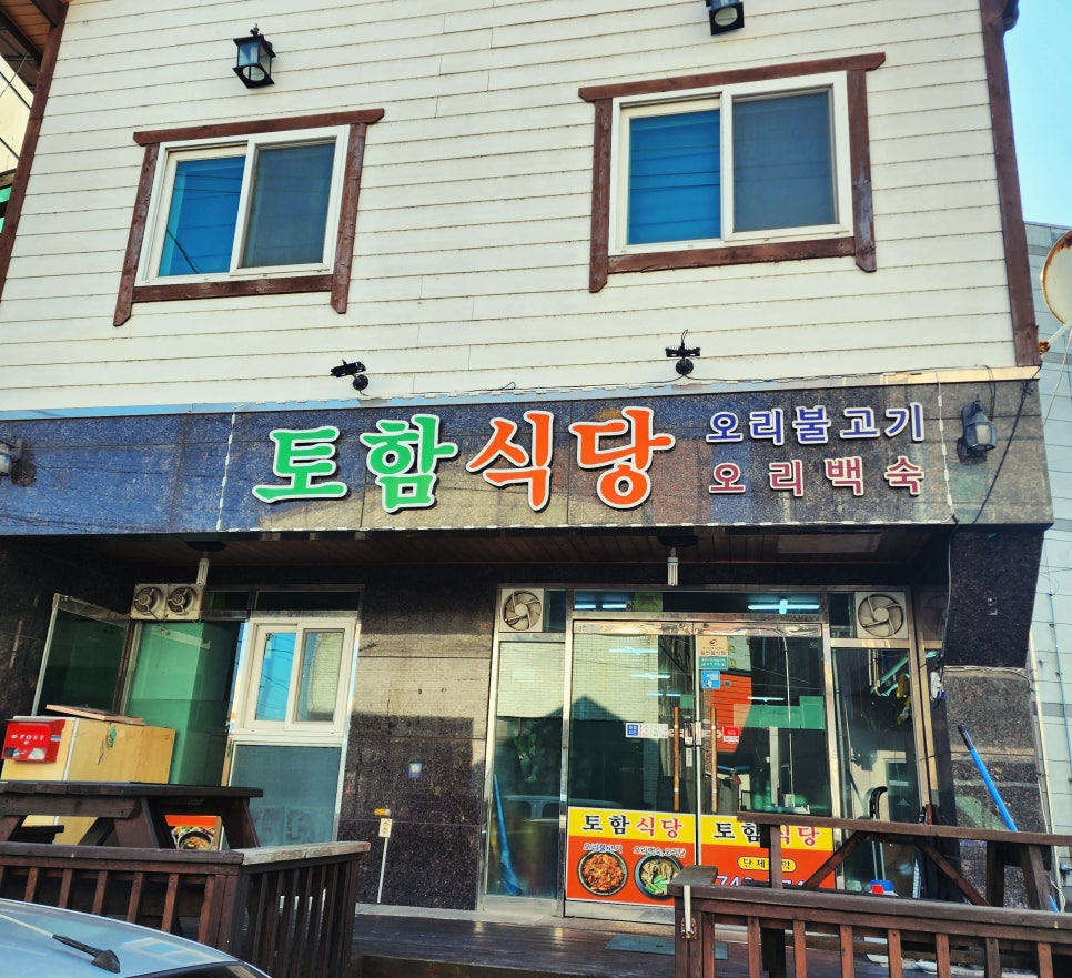 토함식당 이미지