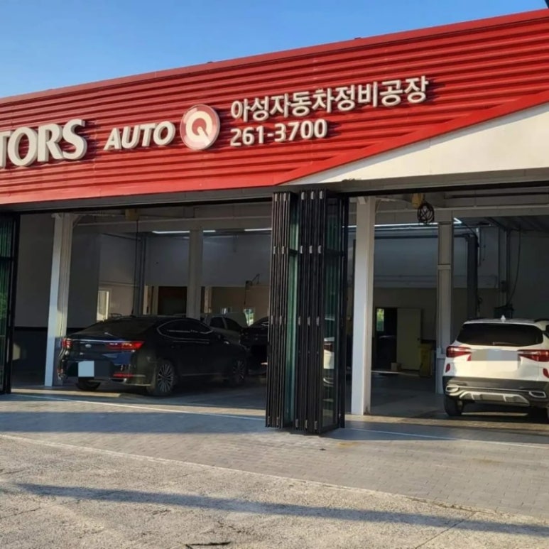 아성자동차서비스 이미지
