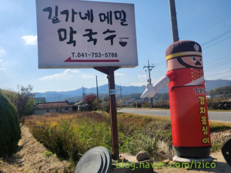길가네메밀막국수 이미지