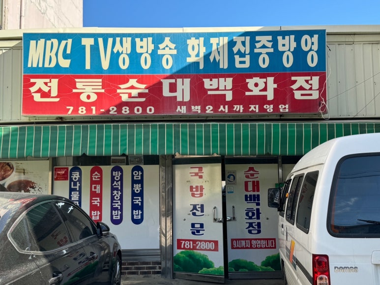 전통순대백화점 이미지