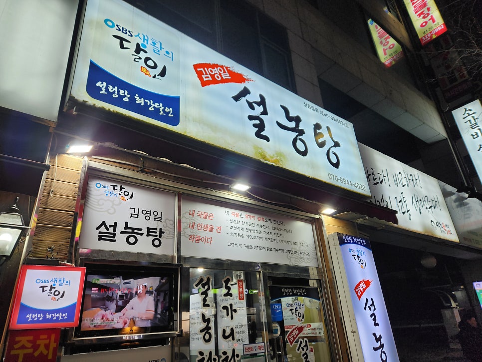 생활의달인 김영일 설농탕 이미지