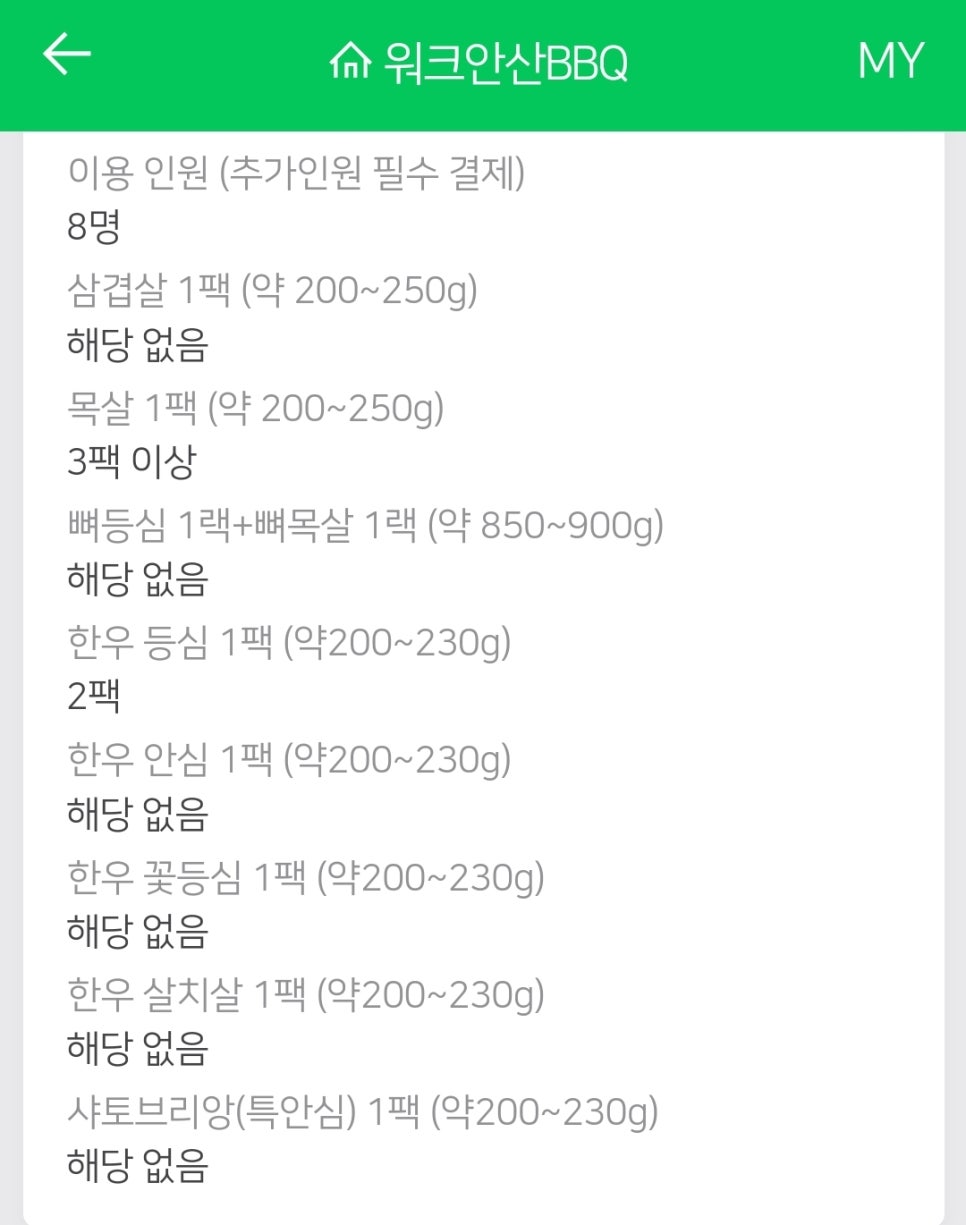 워크안산BBQ 이미지