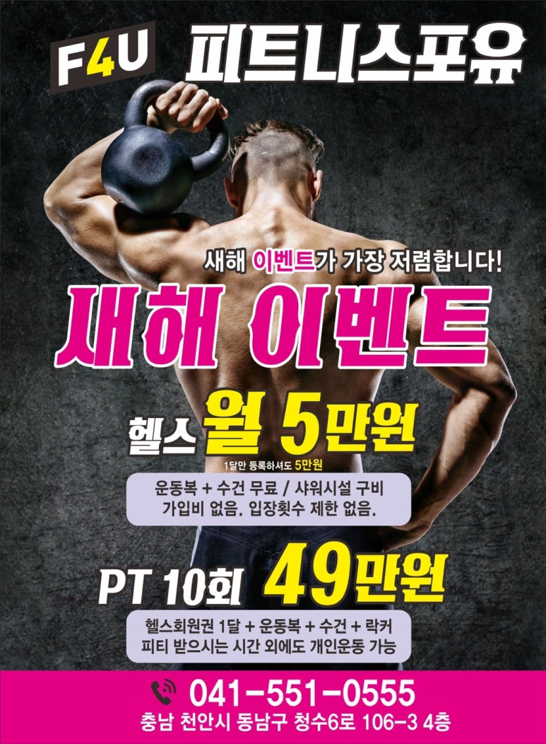 피트니스포유 이미지