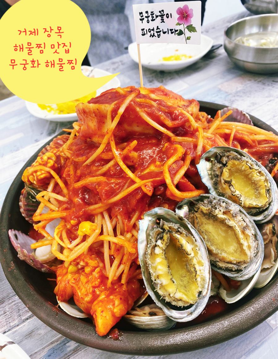 무궁화해물찜 이미지